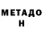 МЕФ мука i entered