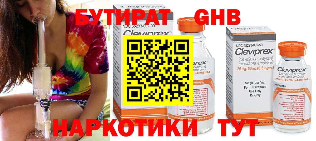 БУТИРАТ бутик  Вход с VPN  Муром 