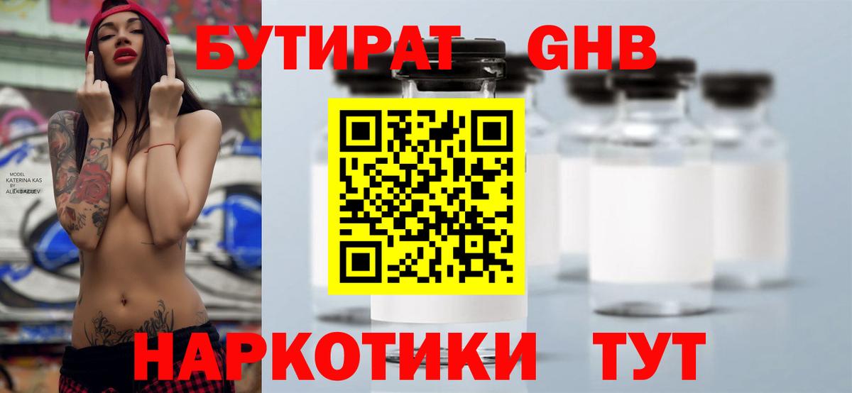 Бутират оксибутират Муром