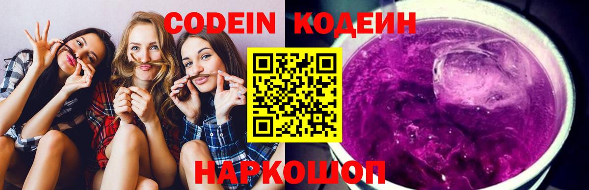 Codein напиток Lean (лин)  Codein напиток Lean (лин)  Муром  Вход с VPN 