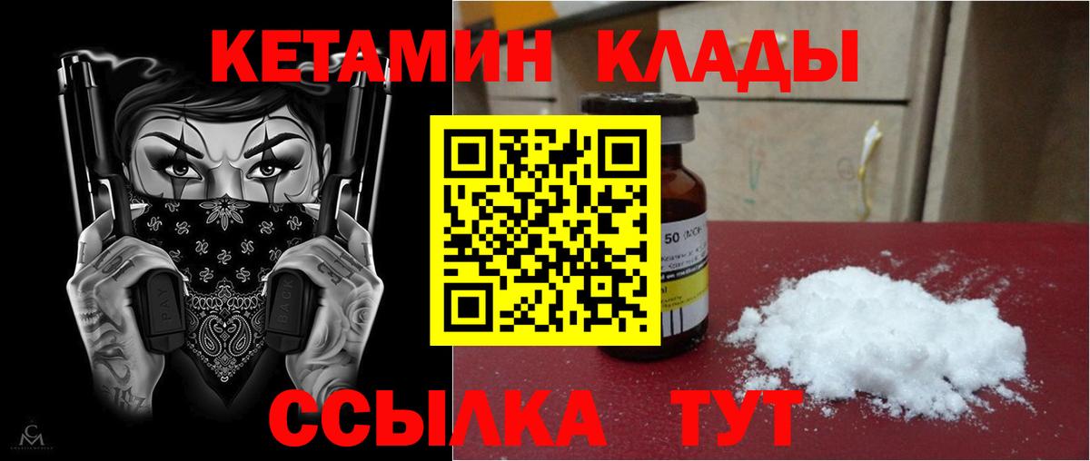 КЕТАМИН ketamine  Вход с VPN  Муром 