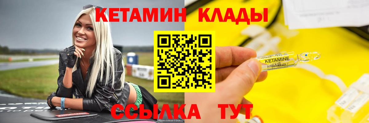 Кетамин ketamine Муром